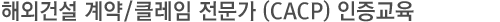 ؿܰǼ /Ŭ  (CACP) 
